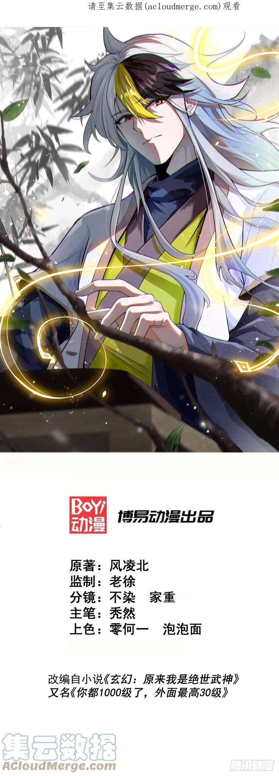 万人之上139话 宗主长老全丢啦！