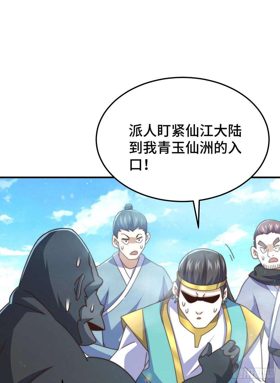 万人之上139话 宗主长老全丢啦！