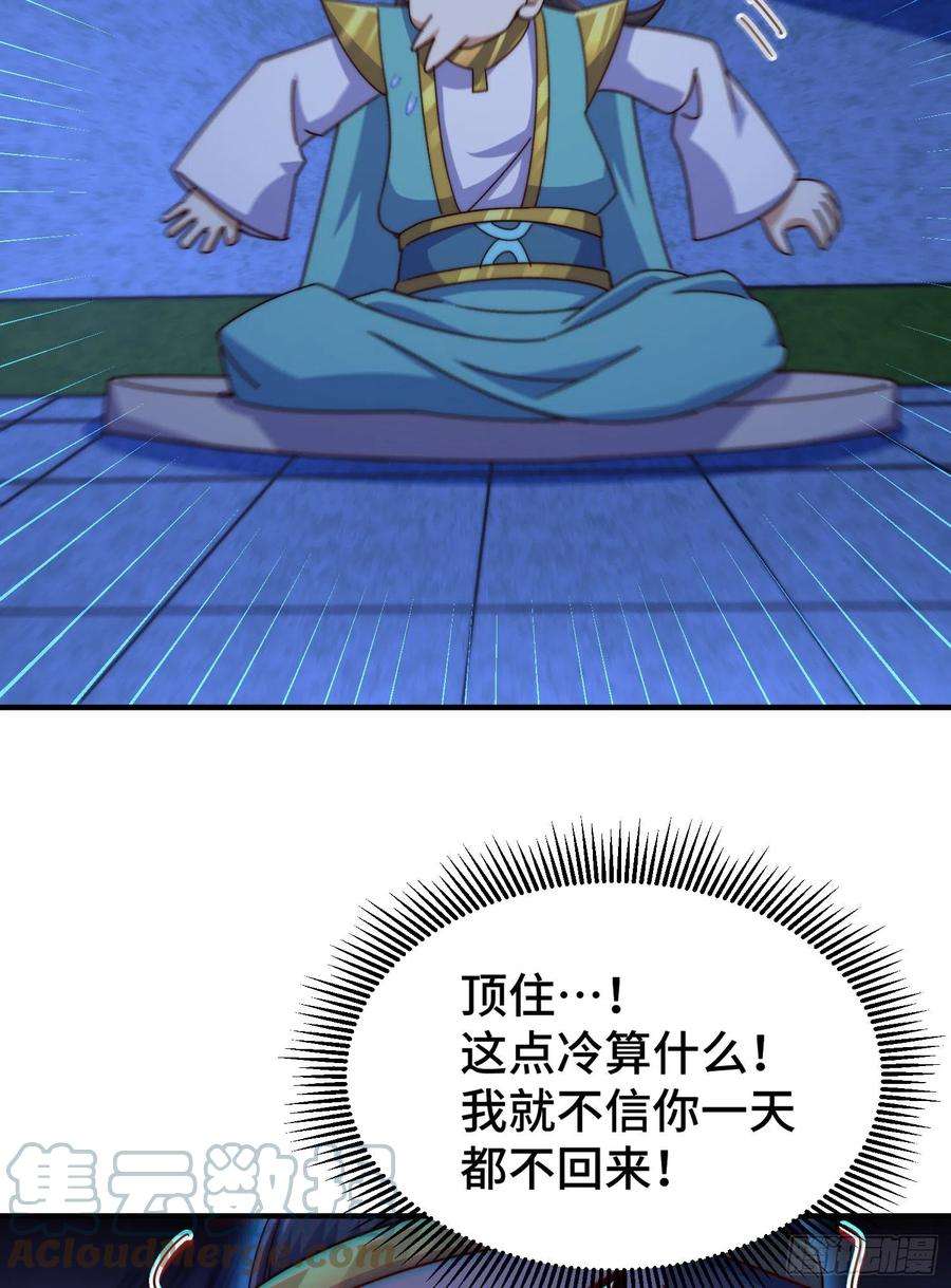 万人之上139话 宗主长老全丢啦！