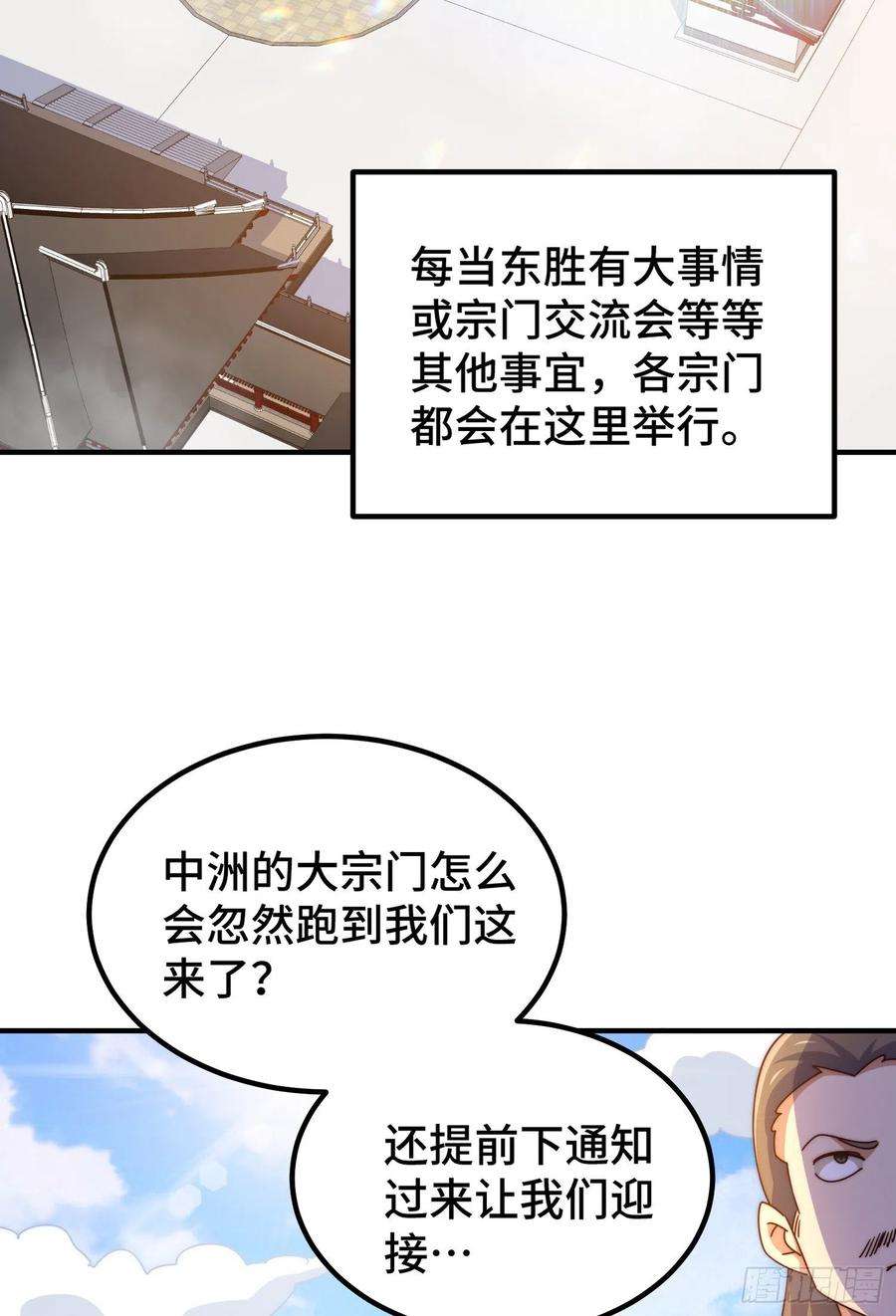 万人之上139话 宗主长老全丢啦！