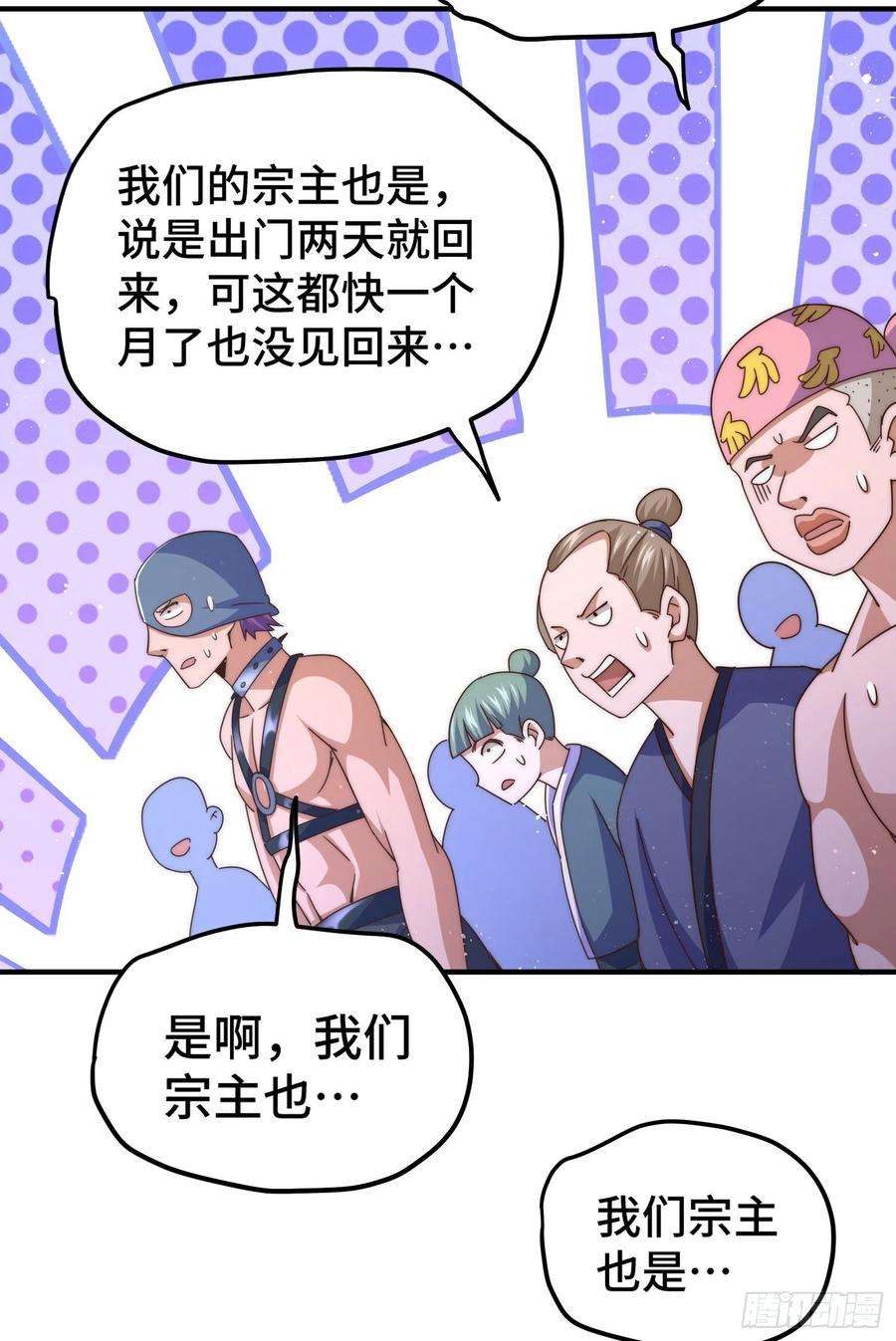万人之上139话 宗主长老全丢啦！
