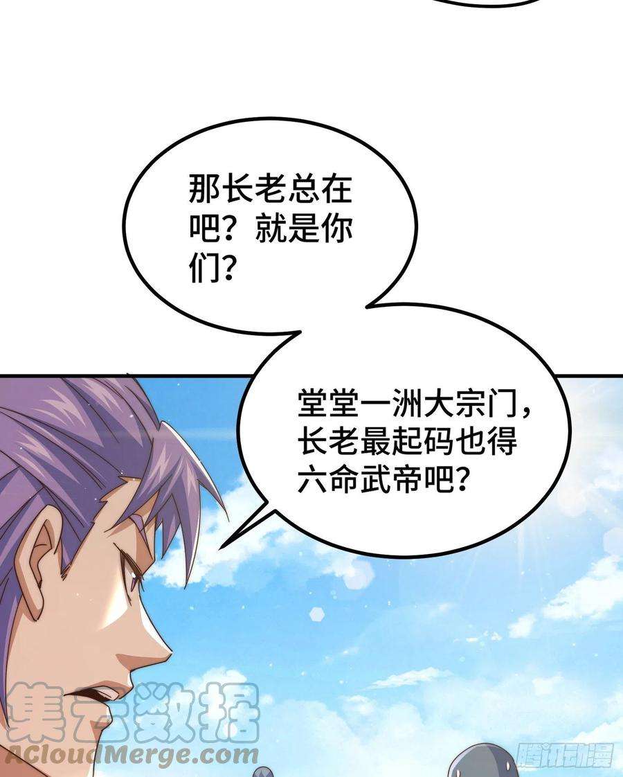 万人之上139话 宗主长老全丢啦！