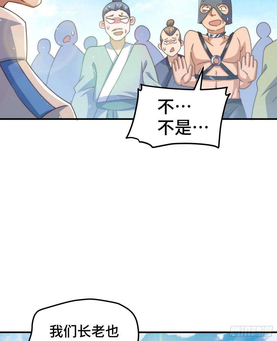 万人之上139话 宗主长老全丢啦！