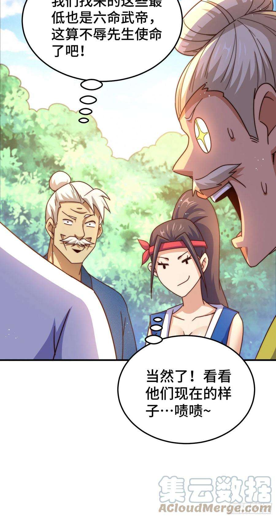 万人之上139话 宗主长老全丢啦！