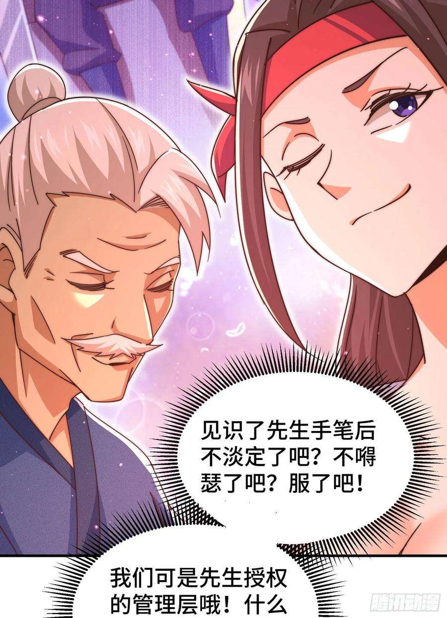 万人之上139话 宗主长老全丢啦！