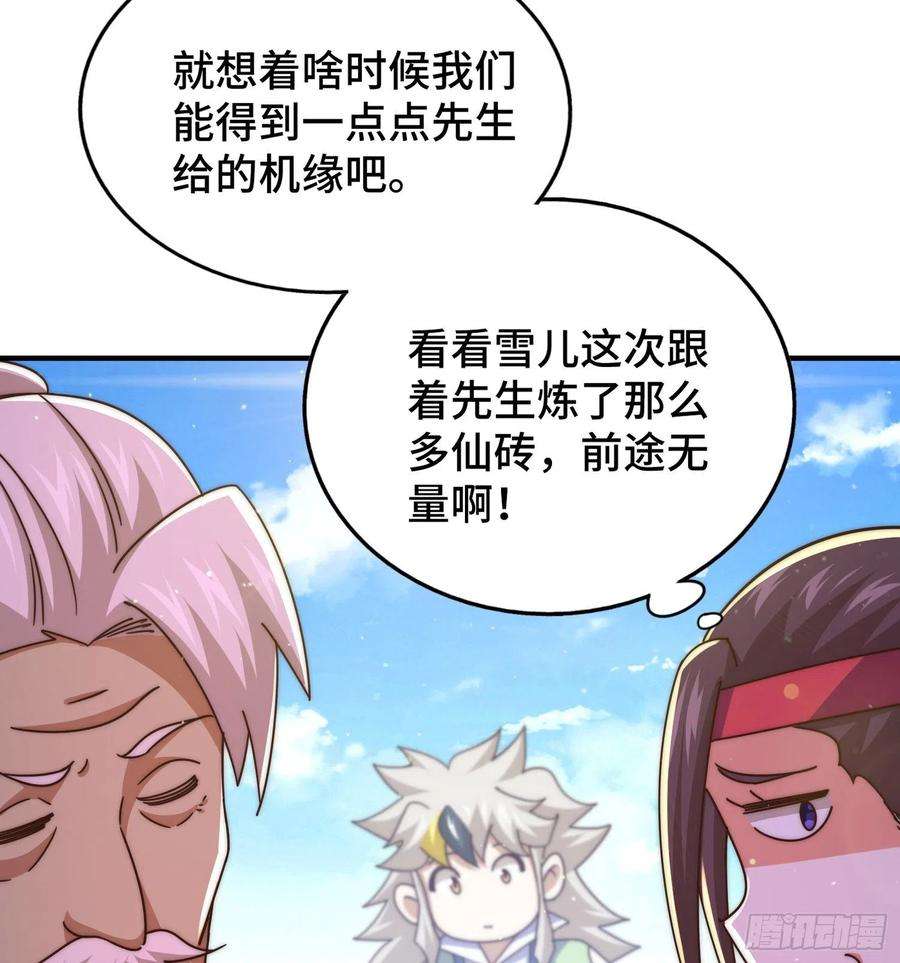 万人之上139话 宗主长老全丢啦！
