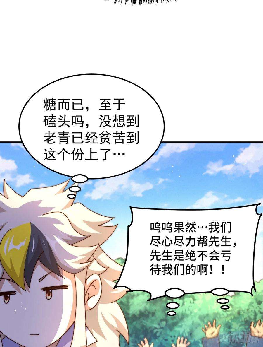 万人之上139话 宗主长老全丢啦！