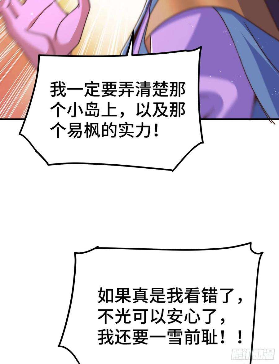 万人之上139话 宗主长老全丢啦！