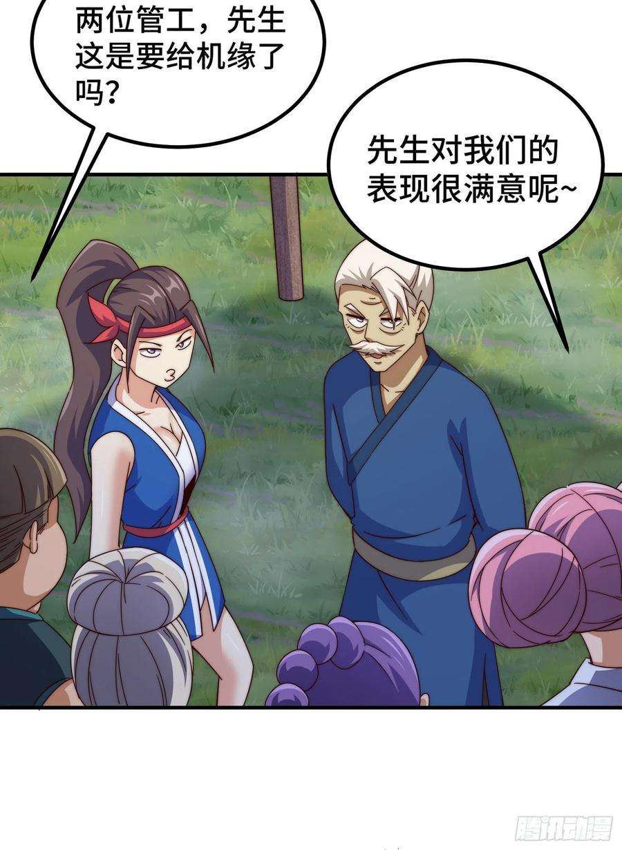万人之上139话 宗主长老全丢啦！