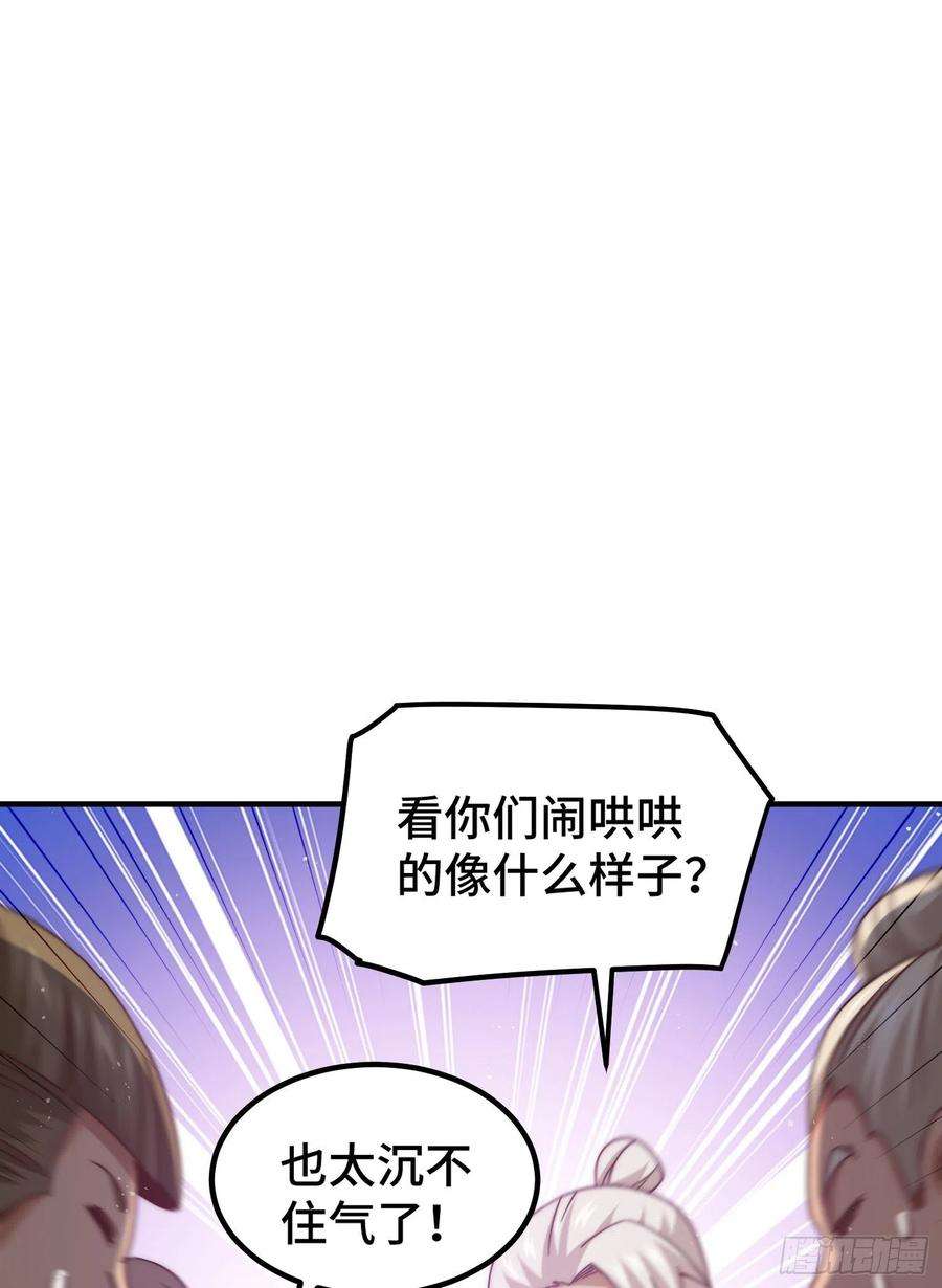 万人之上139话 宗主长老全丢啦！