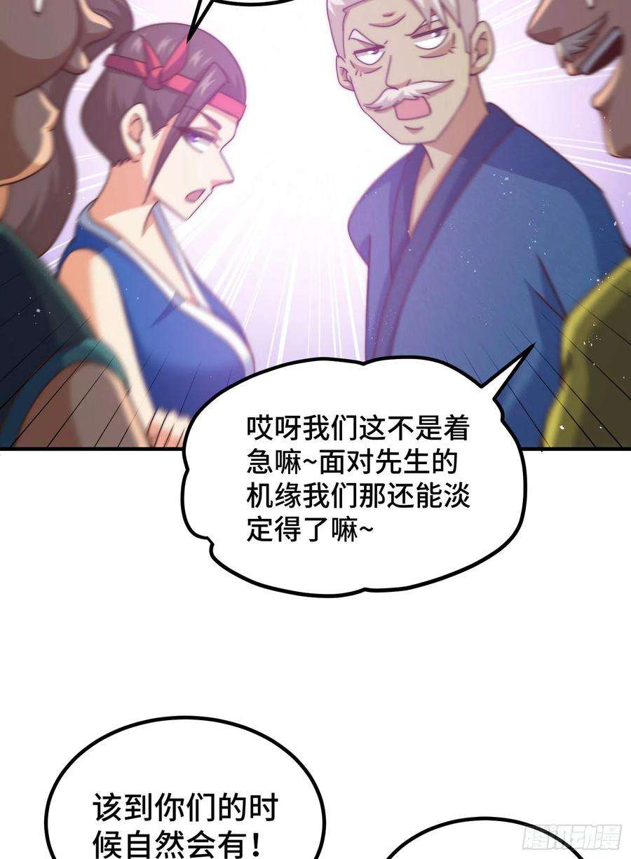 万人之上139话 宗主长老全丢啦！