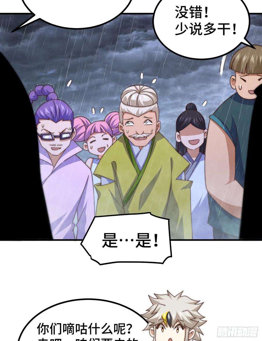 万人之上139话 宗主长老全丢啦！