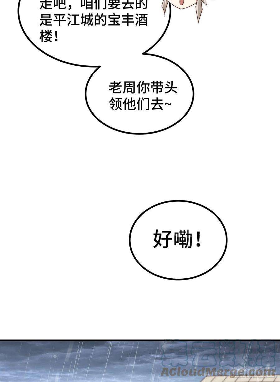 万人之上139话 宗主长老全丢啦！