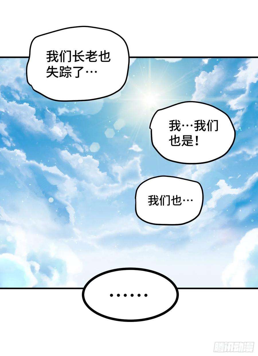 万人之上140话 清场