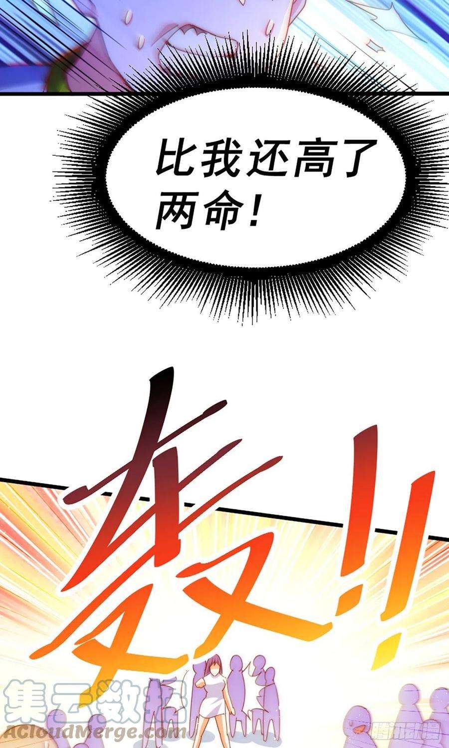 万人之上140话 清场