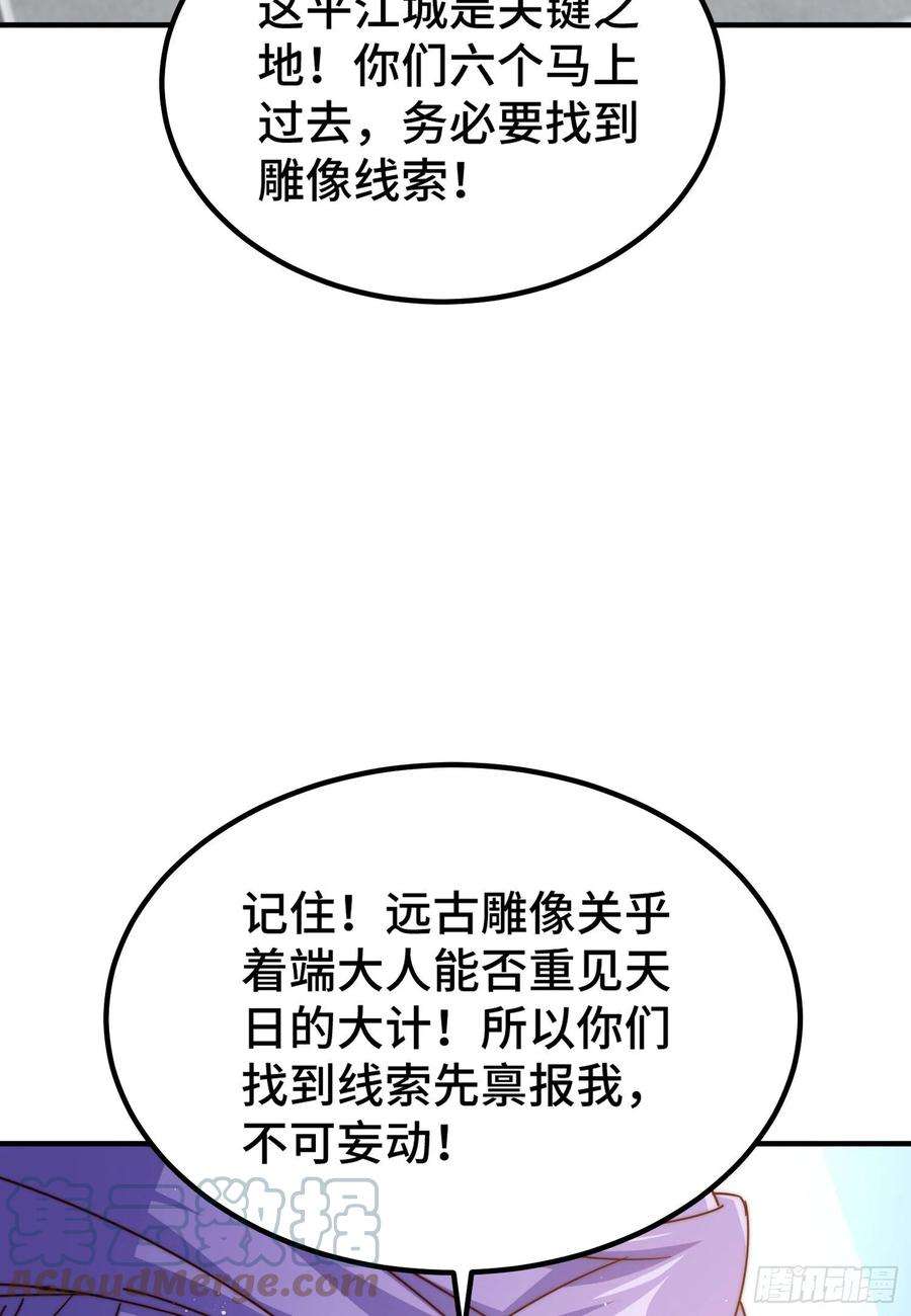万人之上140话 清场