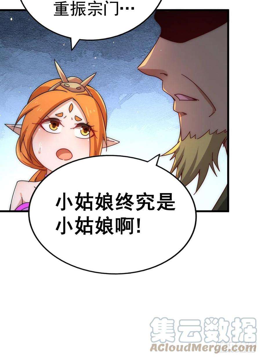 万人之上140话 清场