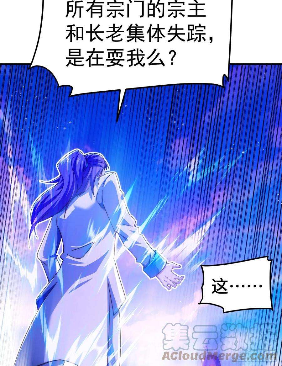 万人之上140话 清场