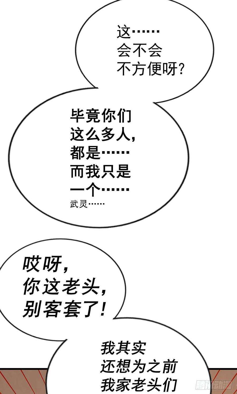 万人之上140话 清场