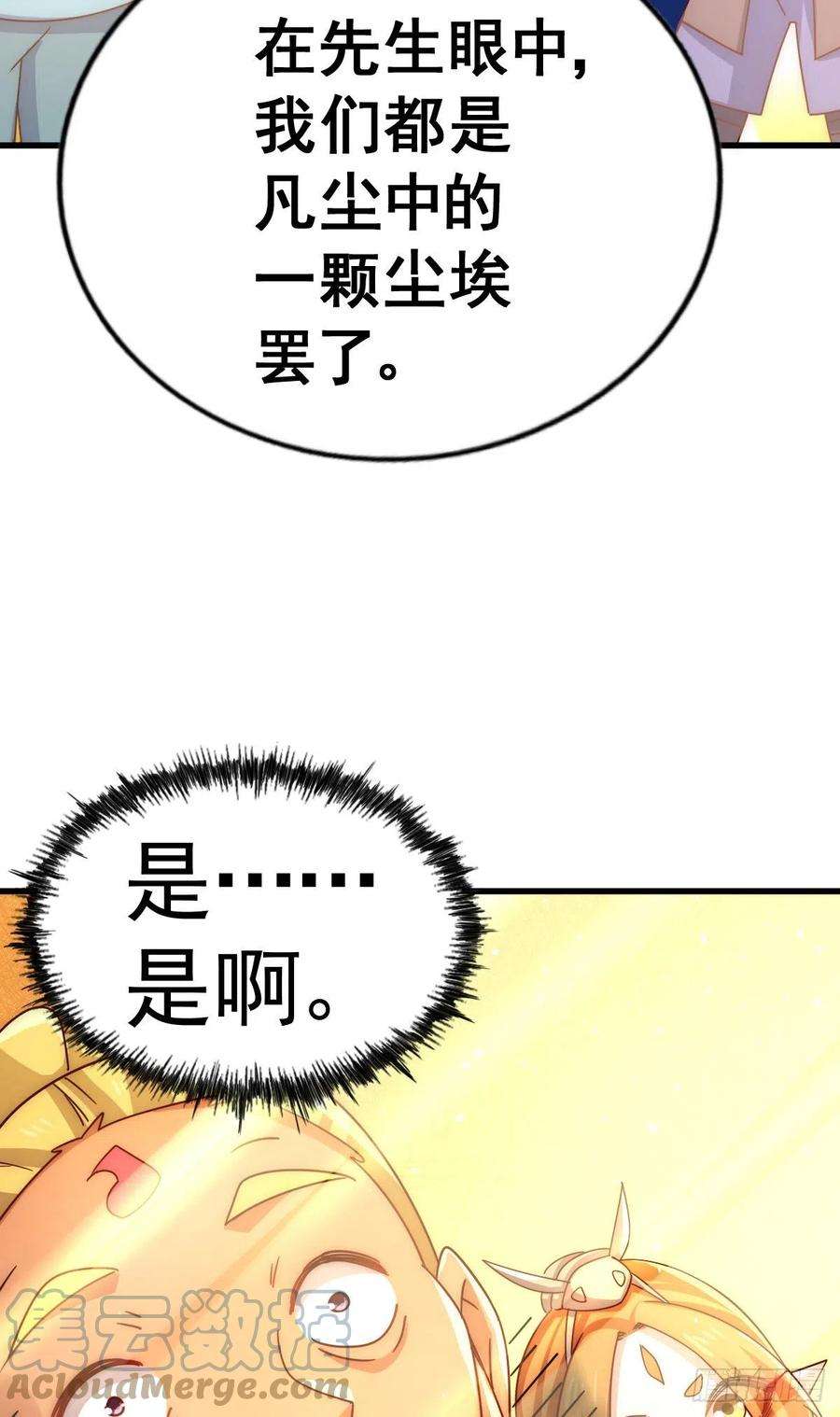 万人之上140话 清场