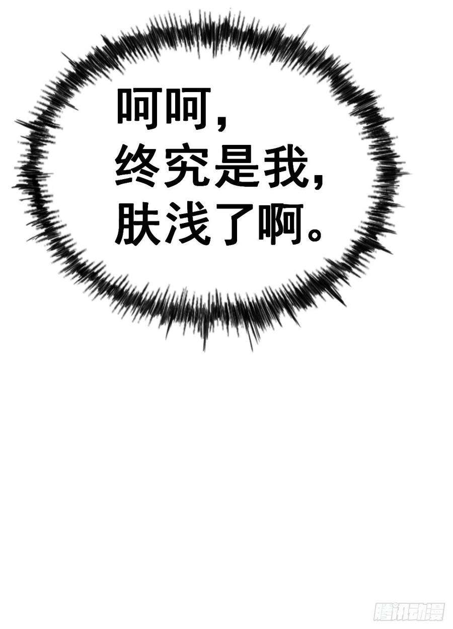 万人之上140话 清场