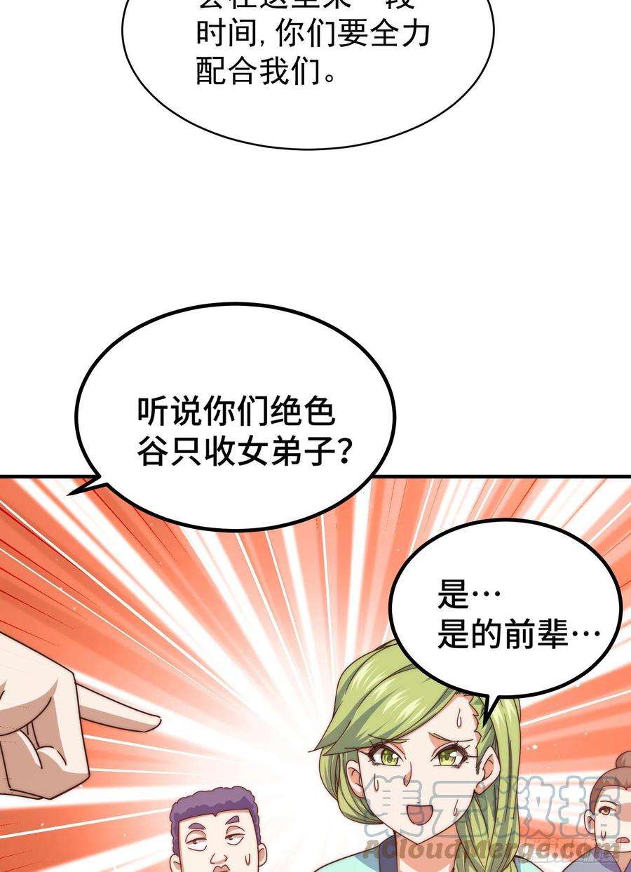 万人之上140话 清场