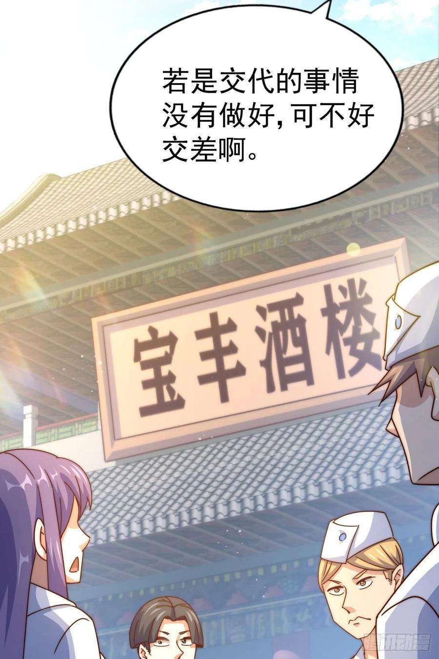 万人之上140话 清场