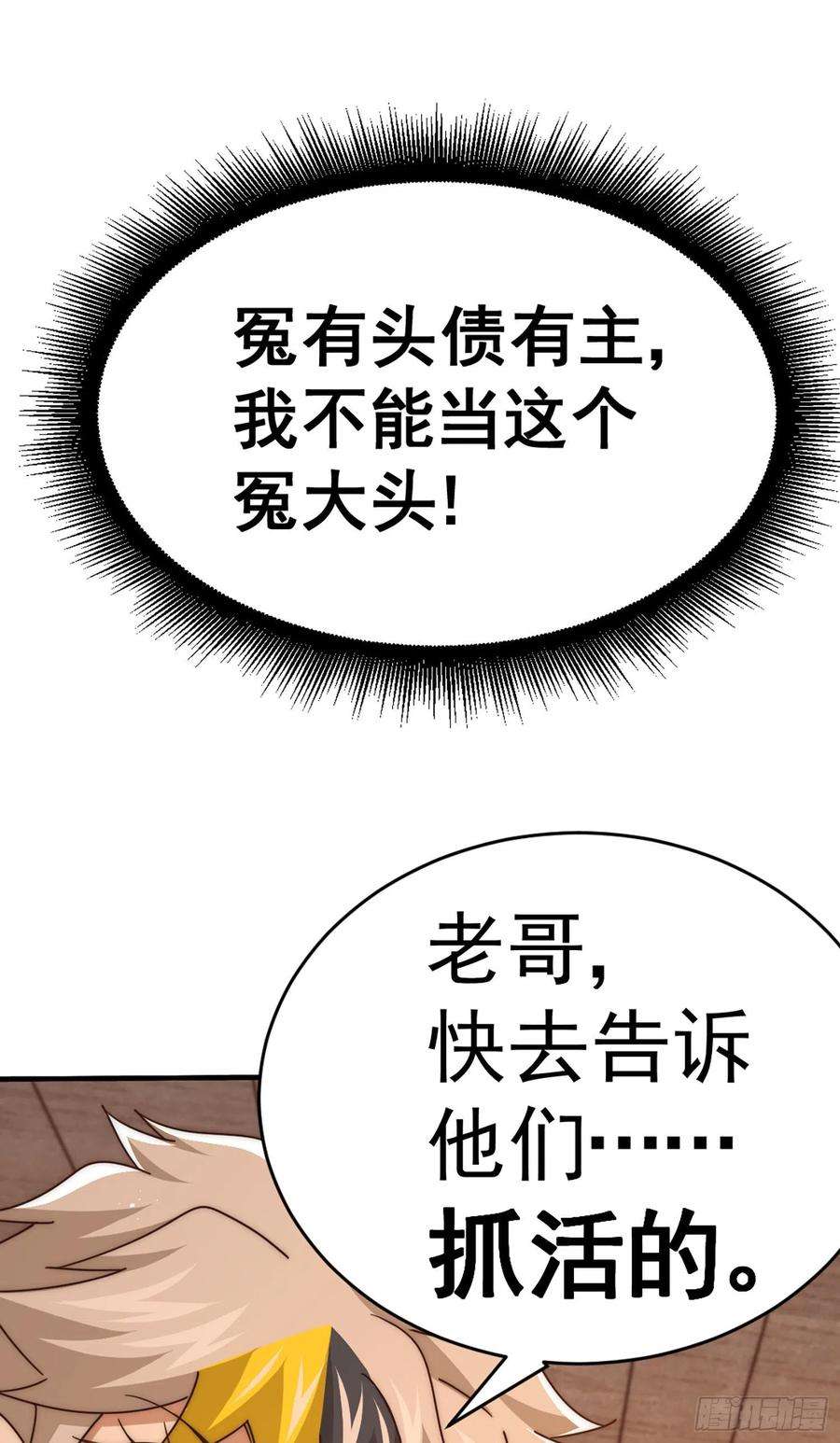 万人之上141话 男人应有大抱负