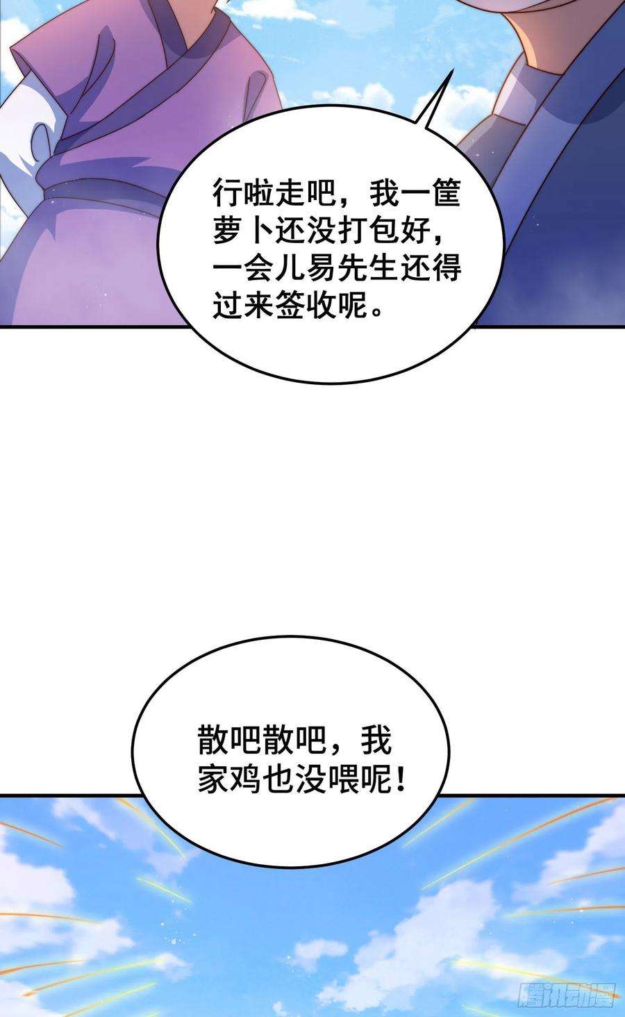 万人之上141话 男人应有大抱负