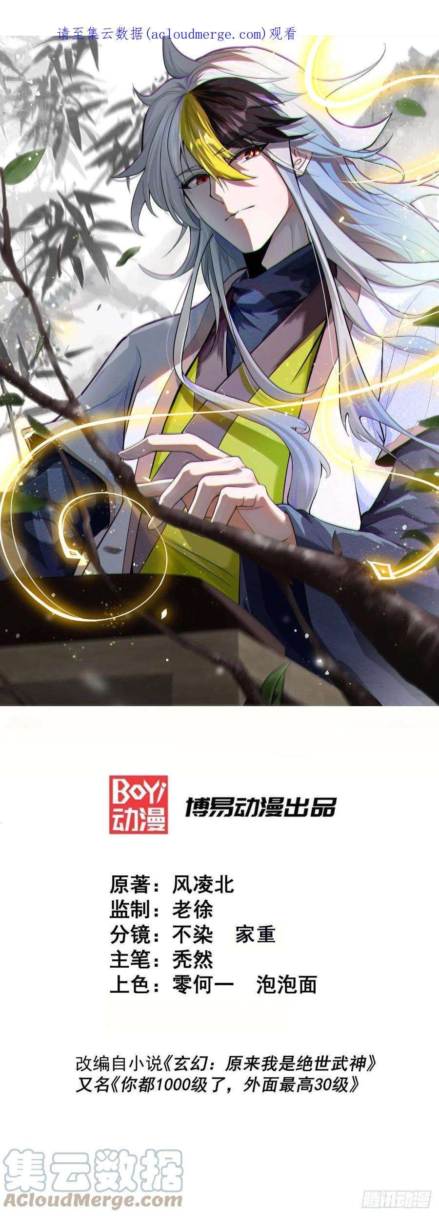万人之上142话 天王夜曲