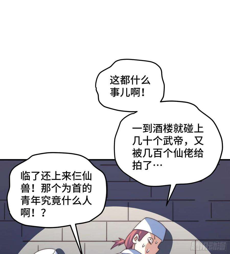 万人之上142话 天王夜曲