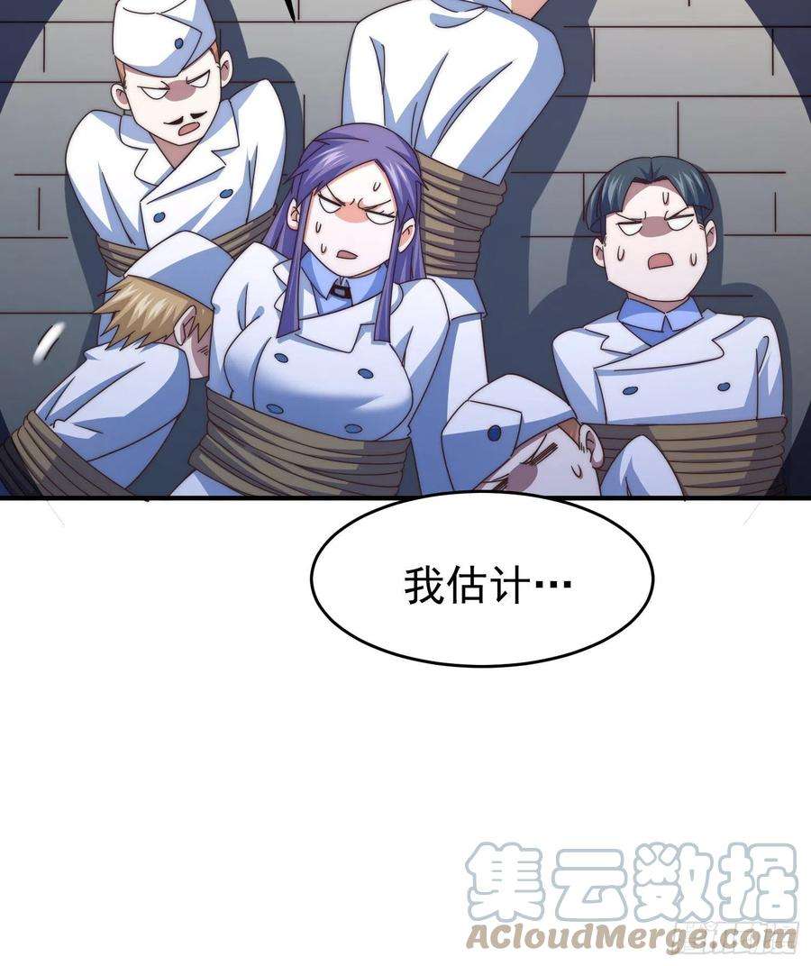 万人之上142话 天王夜曲
