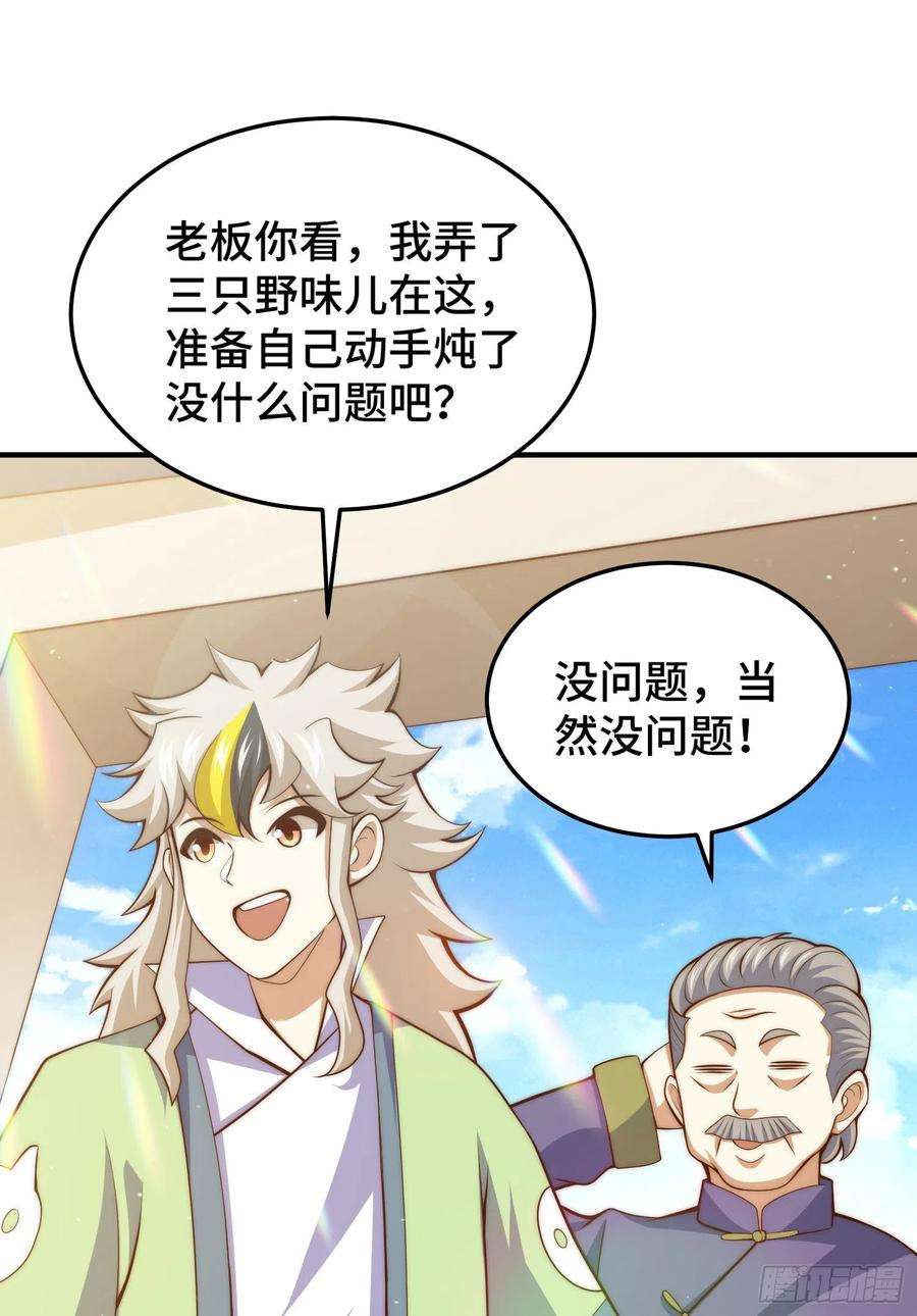 万人之上142话 天王夜曲
