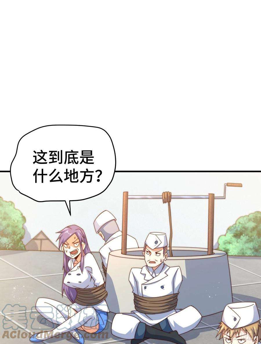 万人之上142话 天王夜曲