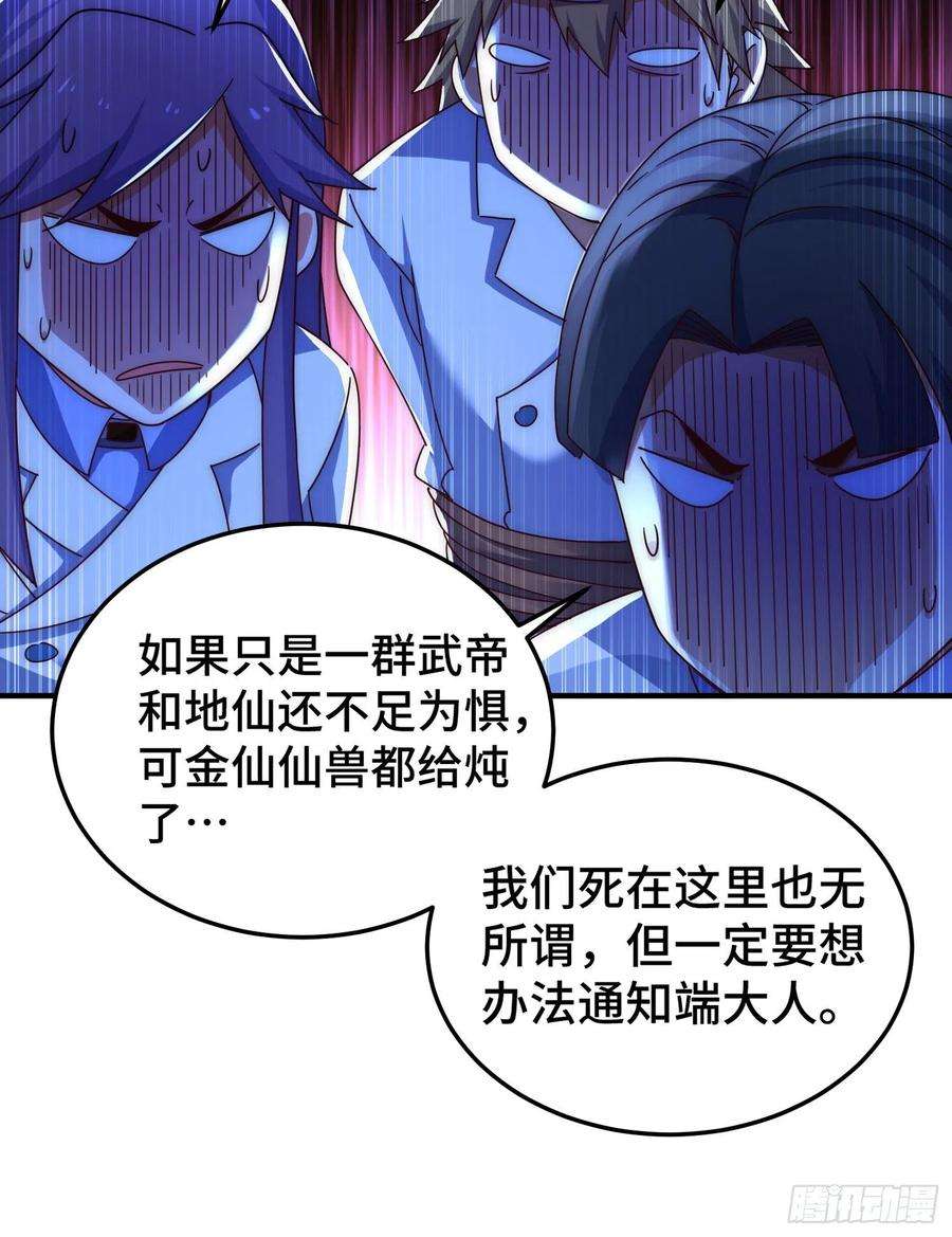 万人之上142话 天王夜曲
