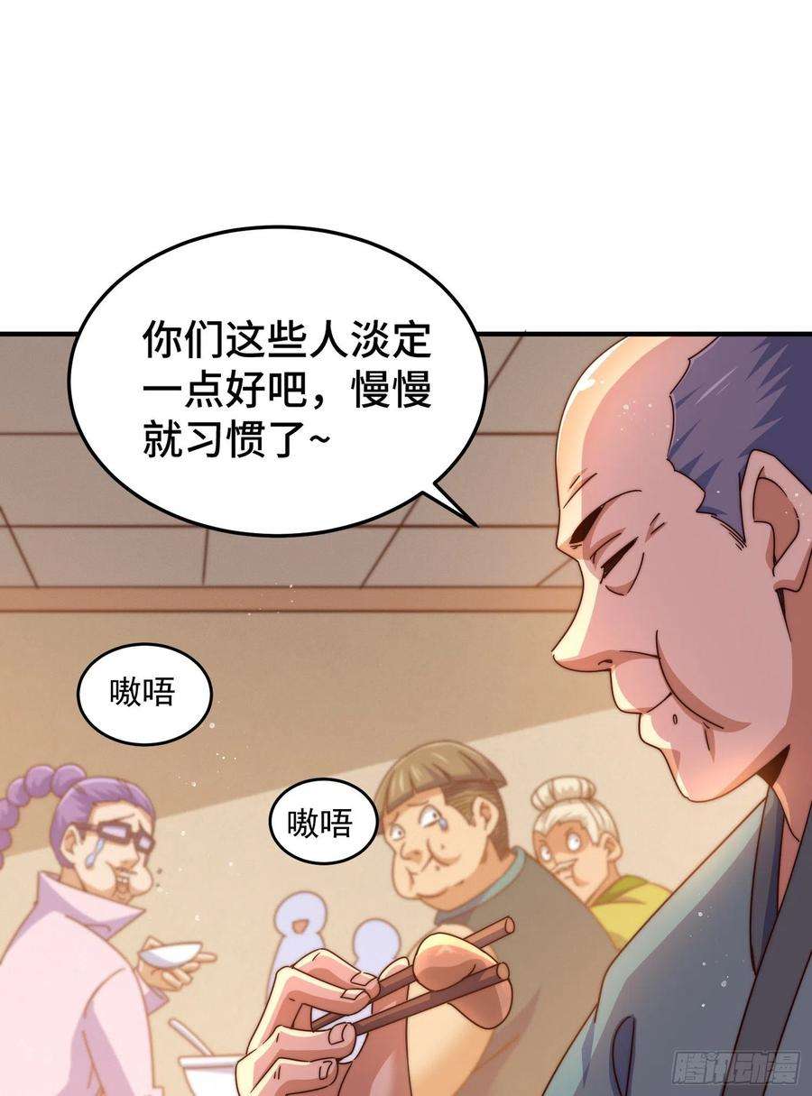 万人之上142话 天王夜曲