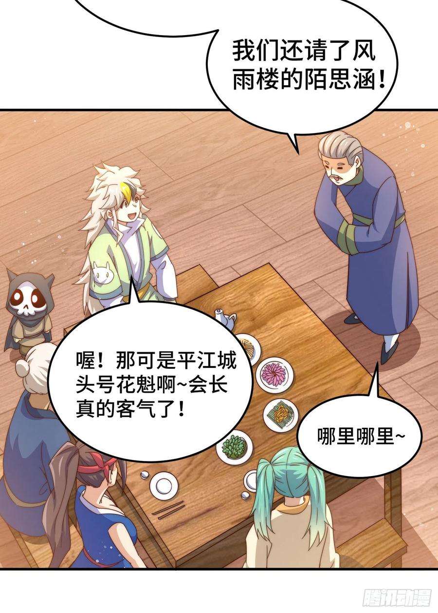 万人之上142话 天王夜曲