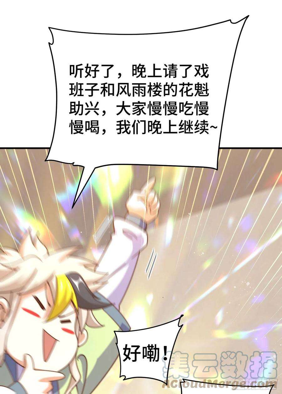 万人之上142话 天王夜曲