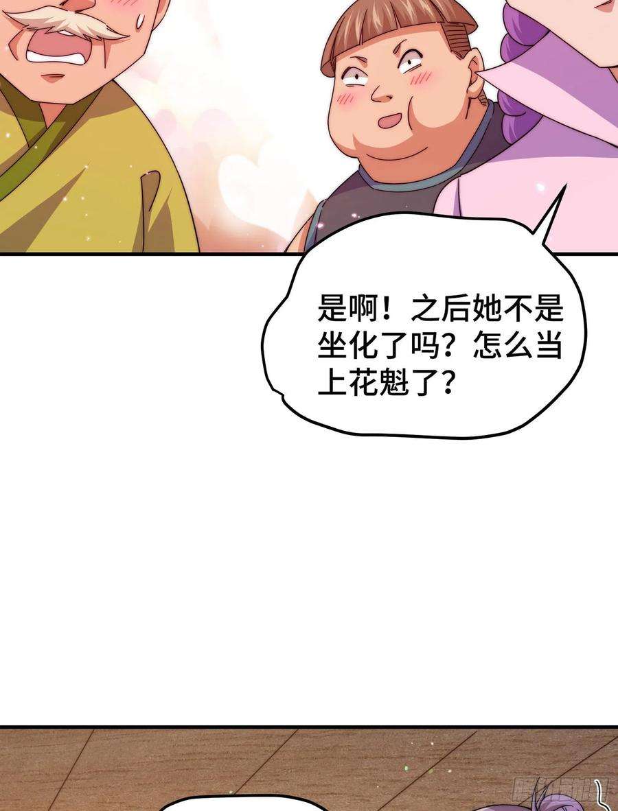 万人之上142话 天王夜曲