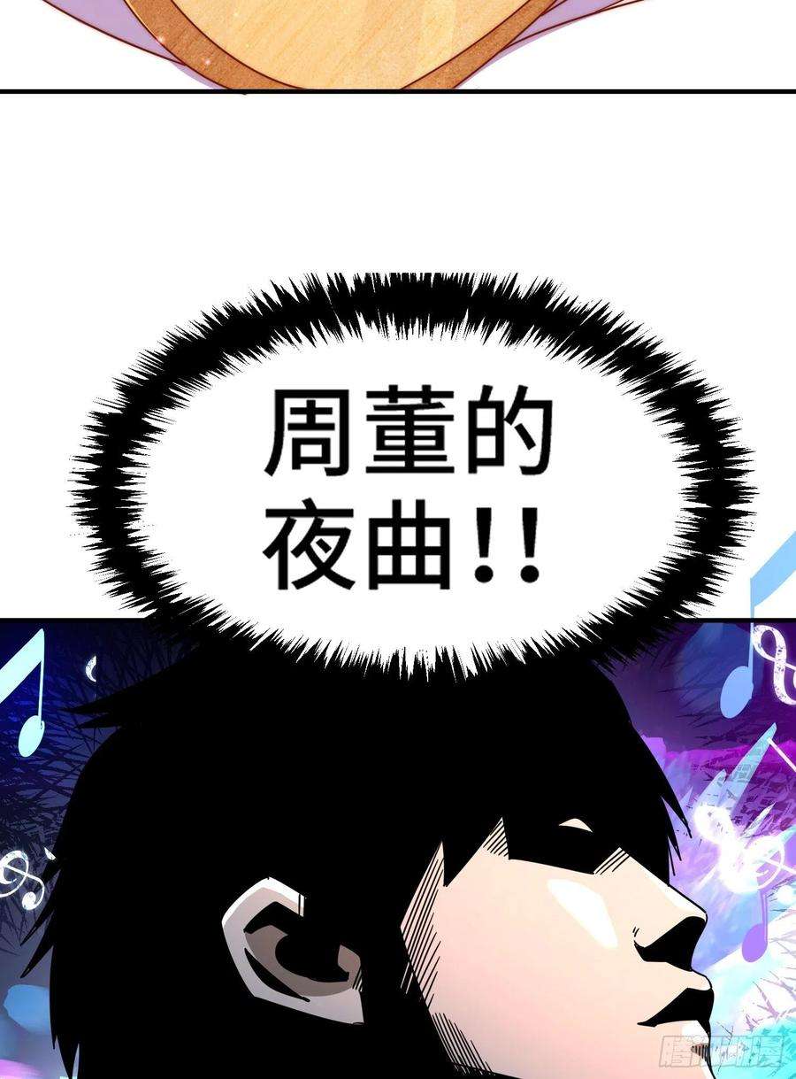 万人之上142话 天王夜曲