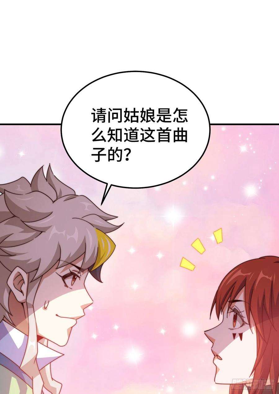 万人之上142话 天王夜曲