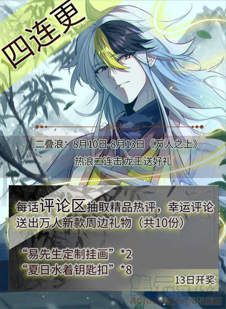 万人之上142话 天王夜曲