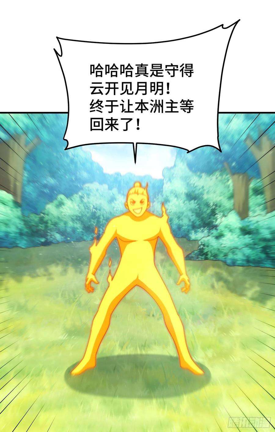 万人之上143话 危险！易先生