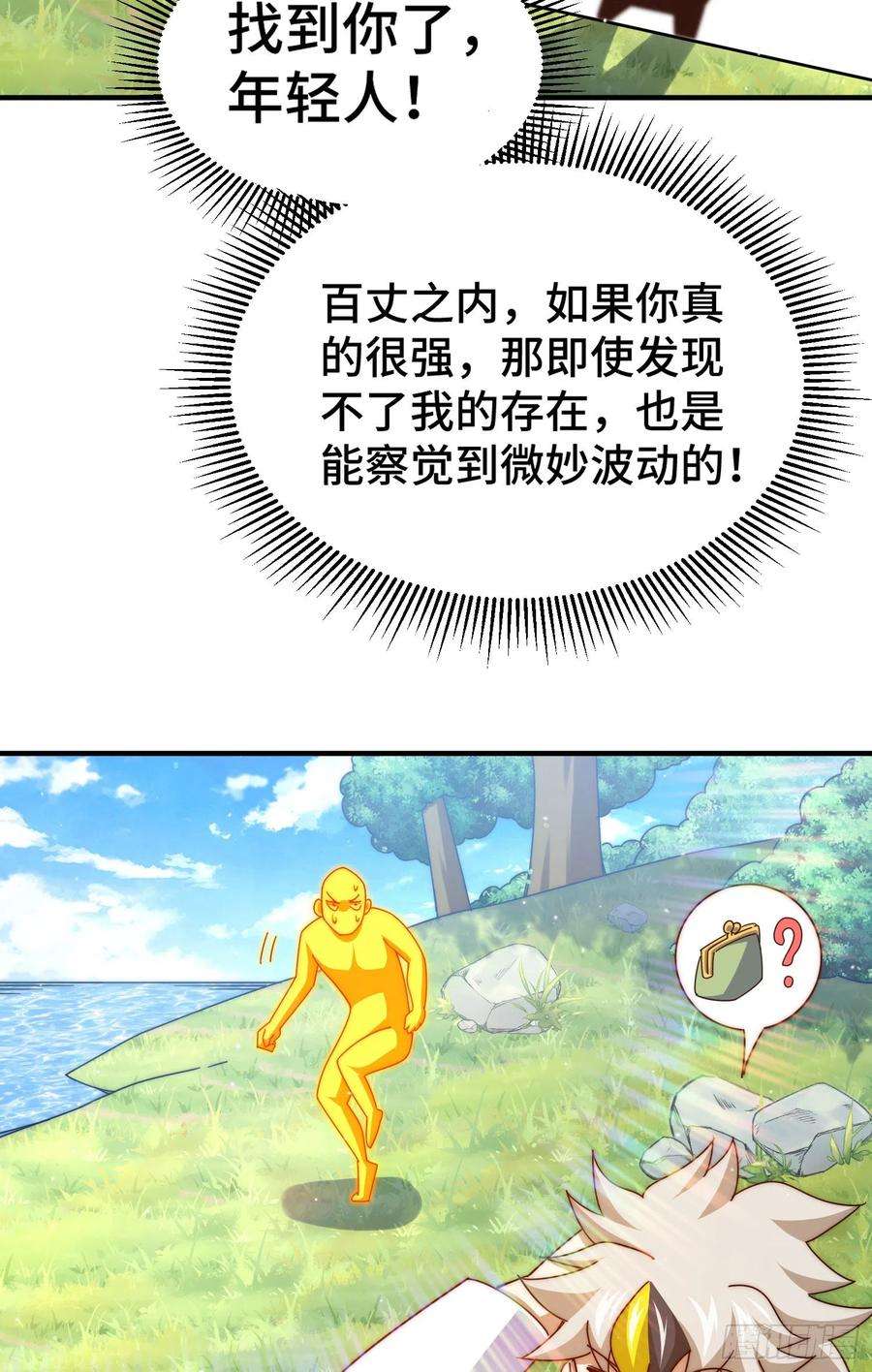 万人之上143话 危险！易先生