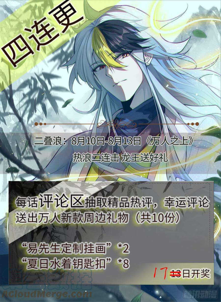 万人之上143话 危险！易先生