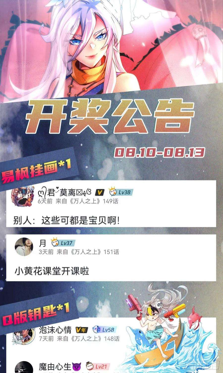 万人之上144话 天涯何处寻知己