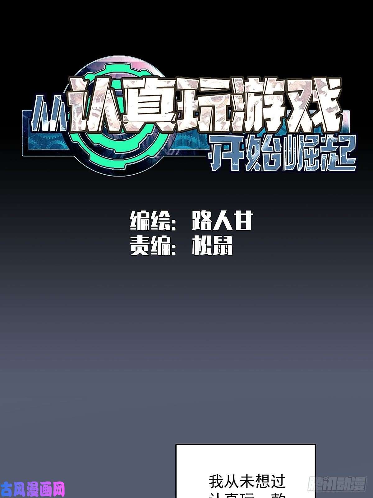从认真玩游戏开始崛起序：恨！就要反抗