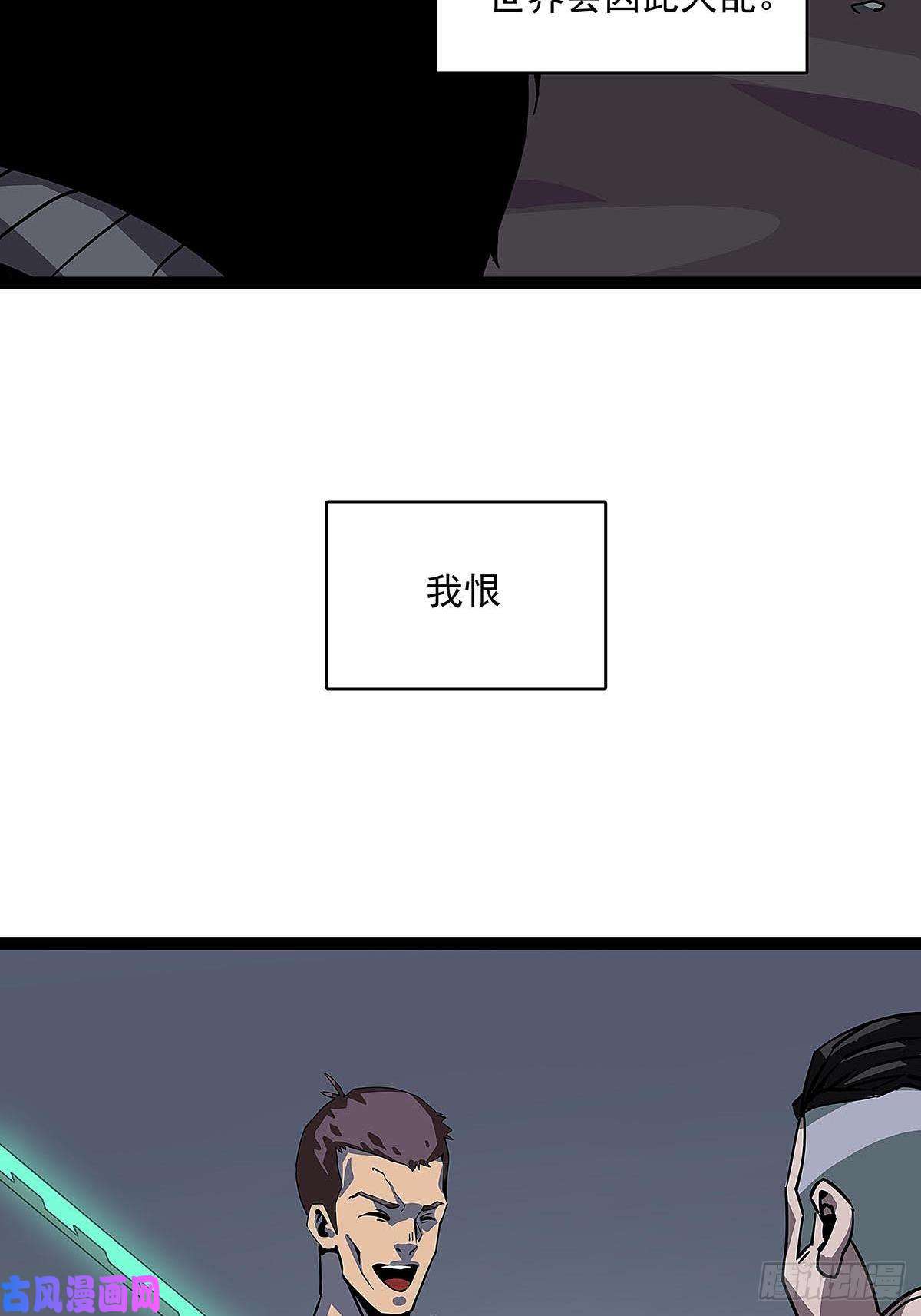 从认真玩游戏开始崛起序：恨！就要反抗