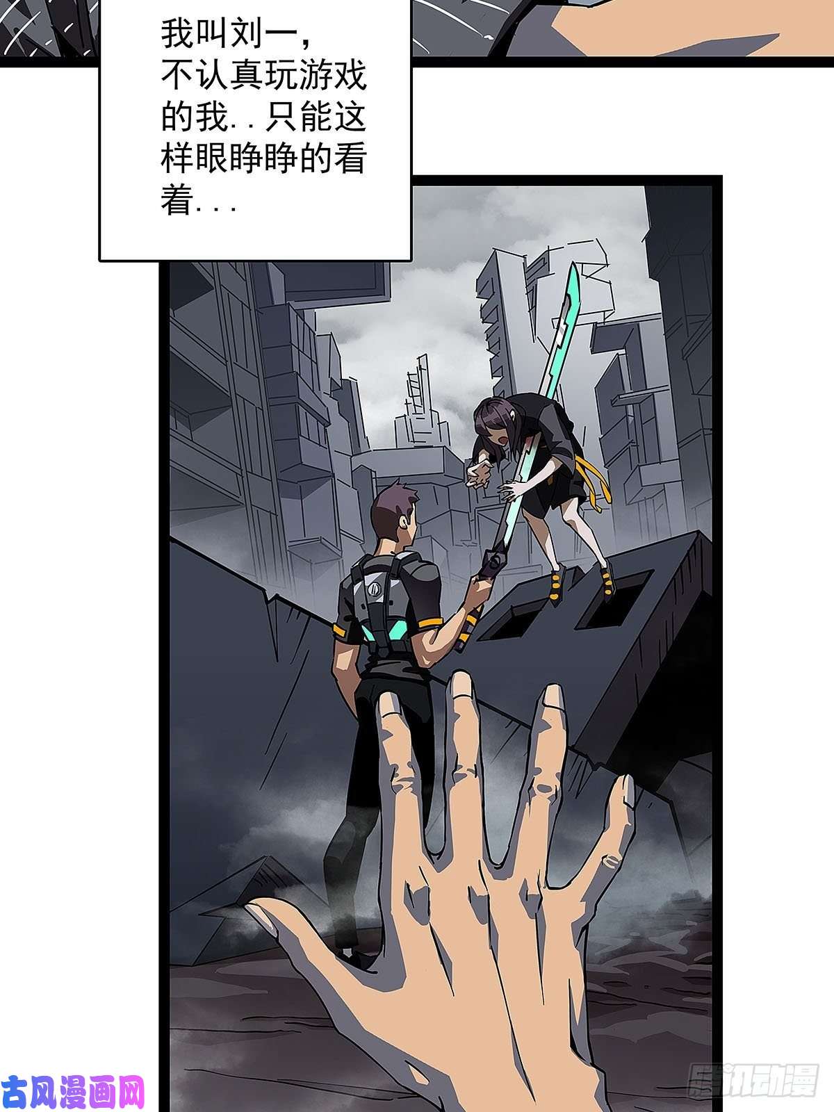 从认真玩游戏开始崛起序：恨！就要反抗