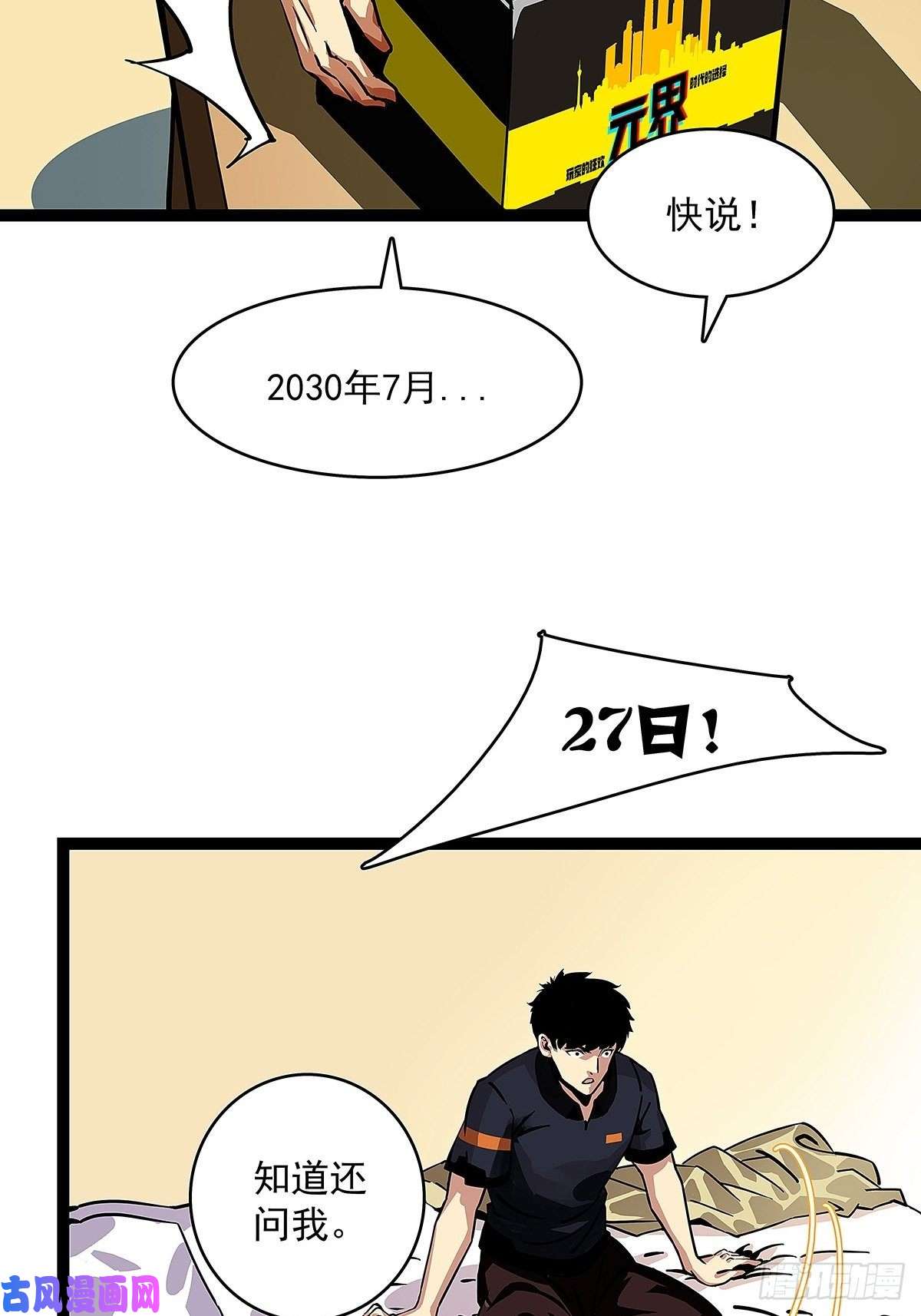 从认真玩游戏开始崛起序：恨！就要反抗